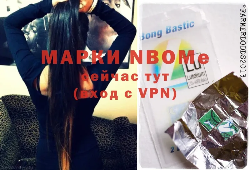 Марки N-bome 1,8мг  Муром 